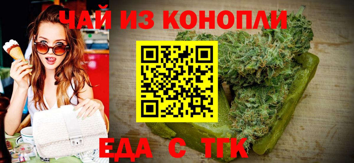Еда ТГК конопля  Вход с VPN  Алатырь 