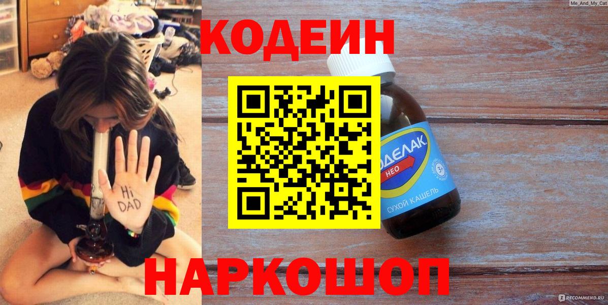 купить  сайты  Вход с VPN  Алатырь  Codein напиток Lean (лин)  Codein Purple Drank 