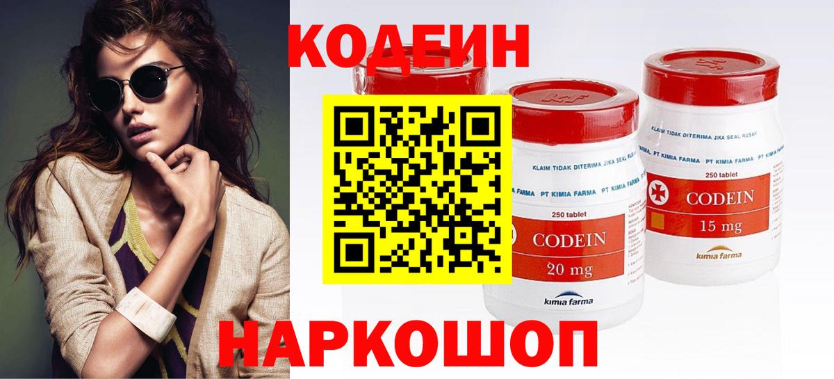 Codein Purple Drank Алатырь