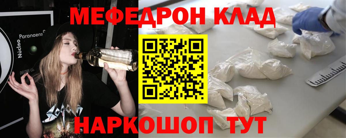   ТОР  МЯУ-МЯУ VHQ  Меф мука  Вход с VPN  Алатырь  МЕФ 